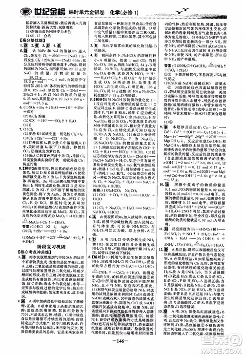 世纪金榜2018化学必修1课时单元金银卷LK鲁科版参考答案