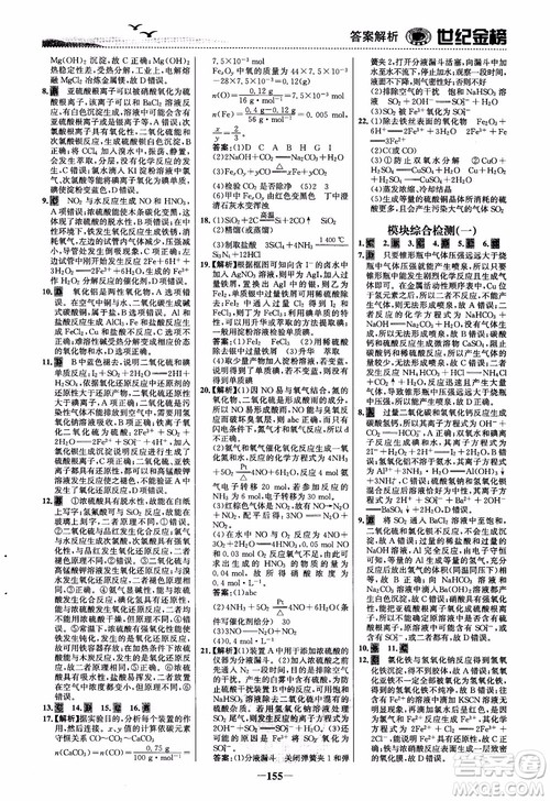 世纪金榜2018化学必修1课时单元金银卷LK鲁科版参考答案