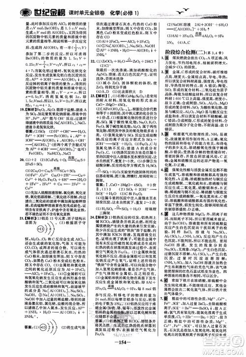 世纪金榜2018化学必修1课时单元金银卷LK鲁科版参考答案