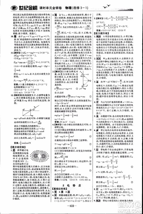 世纪金榜人教版选修3-1物理课时单元金银卷2018版新版参考答案