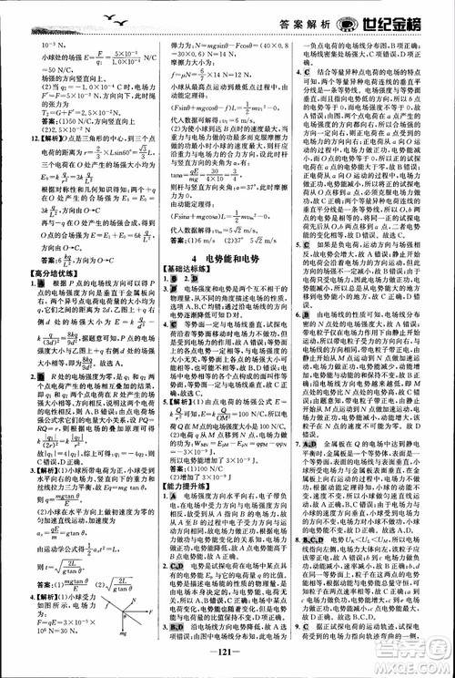 世纪金榜人教版选修3-1物理课时单元金银卷2018版新版参考答案