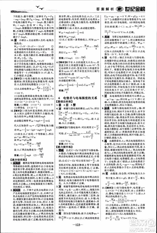 世纪金榜人教版选修3-1物理课时单元金银卷2018版新版参考答案