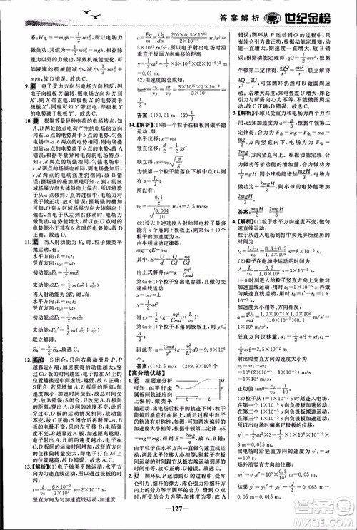 世纪金榜人教版选修3-1物理课时单元金银卷2018版新版参考答案