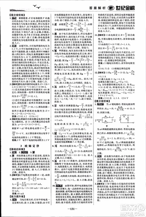 世纪金榜人教版选修3-1物理课时单元金银卷2018版新版参考答案