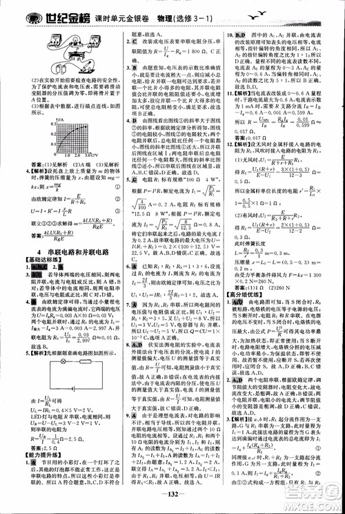 世纪金榜人教版选修3-1物理课时单元金银卷2018版新版参考答案
