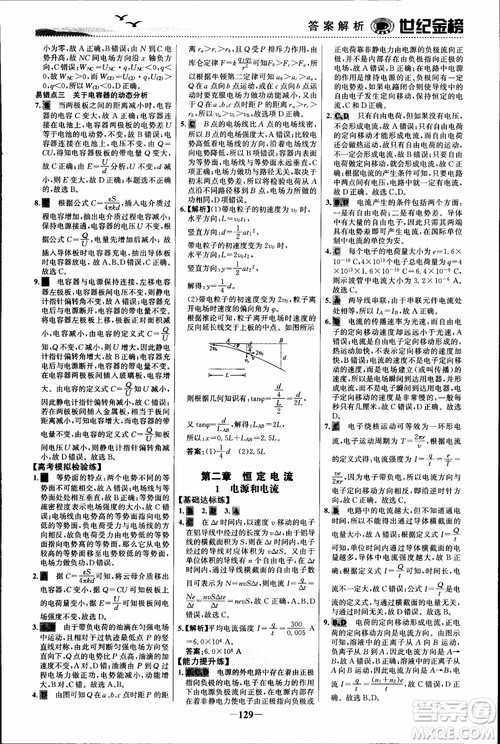 世纪金榜人教版选修3-1物理课时单元金银卷2018版新版参考答案