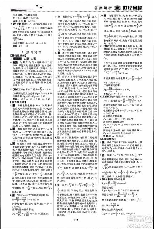 世纪金榜人教版选修3-1物理课时单元金银卷2018版新版参考答案