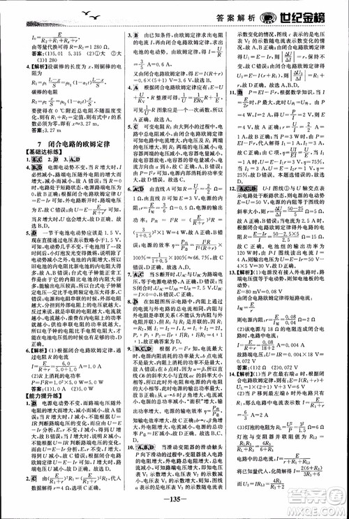 世纪金榜人教版选修3-1物理课时单元金银卷2018版新版参考答案