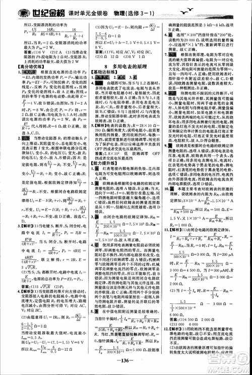 世纪金榜人教版选修3-1物理课时单元金银卷2018版新版参考答案