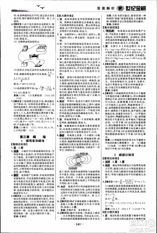 世纪金榜人教版选修3-1物理课时单元金银卷2018版新版参考答案