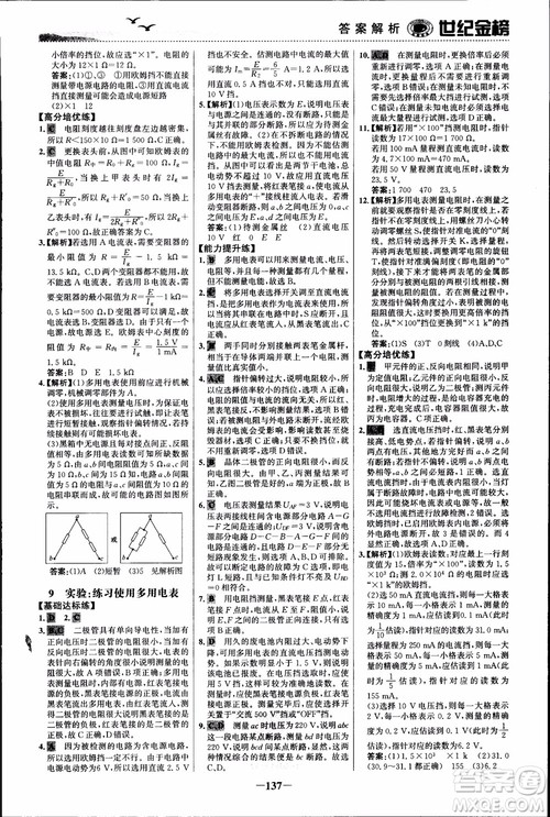 世纪金榜人教版选修3-1物理课时单元金银卷2018版新版参考答案