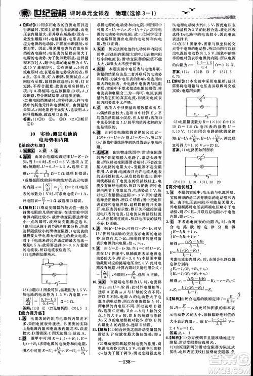 世纪金榜人教版选修3-1物理课时单元金银卷2018版新版参考答案