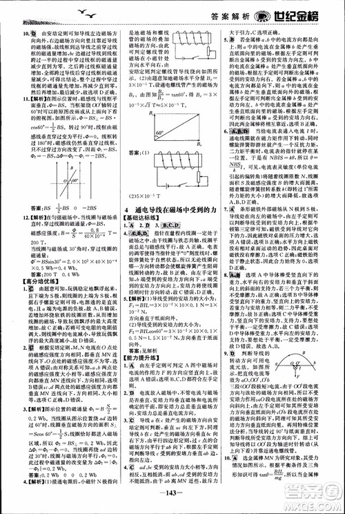 世纪金榜人教版选修3-1物理课时单元金银卷2018版新版参考答案
