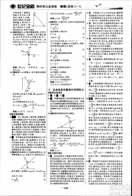 世纪金榜人教版选修3-1物理课时单元金银卷2018版新版参考答案