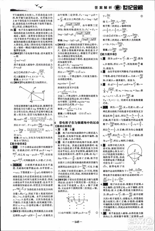 世纪金榜人教版选修3-1物理课时单元金银卷2018版新版参考答案
