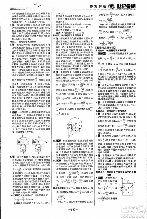 世纪金榜人教版选修3-1物理课时单元金银卷2018版新版参考答案