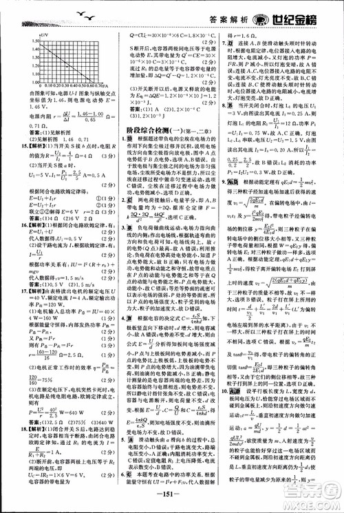 世纪金榜人教版选修3-1物理课时单元金银卷2018版新版参考答案