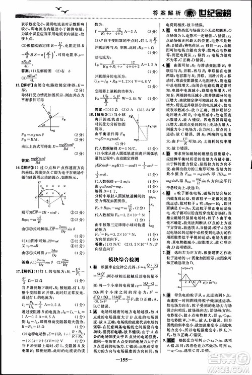 世纪金榜人教版选修3-1物理课时单元金银卷2018版新版参考答案
