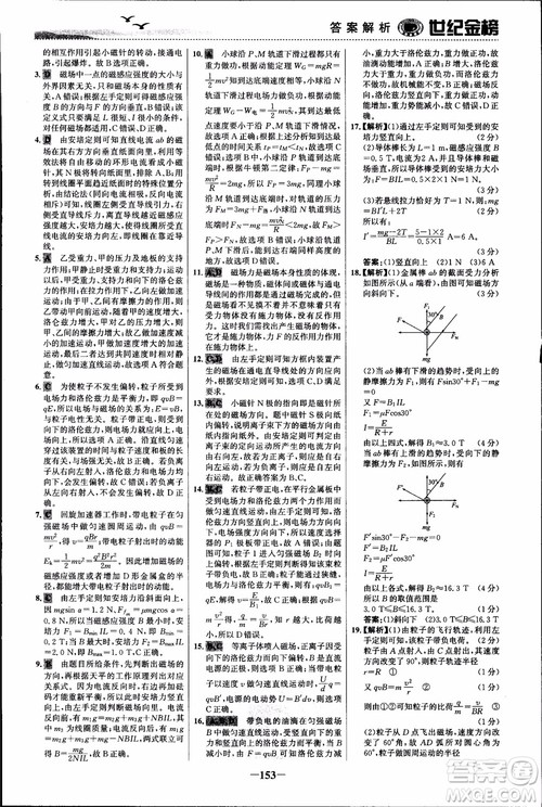 世纪金榜人教版选修3-1物理课时单元金银卷2018版新版参考答案