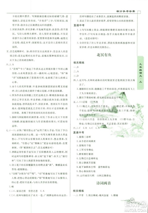 2018版初中文言文详解与阅读九年级上册北师大版答案 2018版初中文言文详解与阅读九年级上册北师大版答案