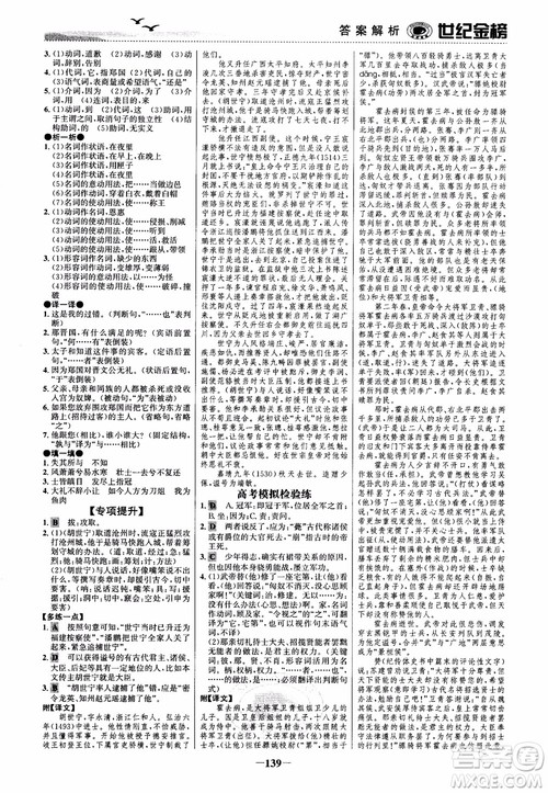 2018年世纪金榜课时单元金银卷人教版语文必修1参考答案 2018年世纪金榜课时单元金银卷人教版语文必修1参考答案