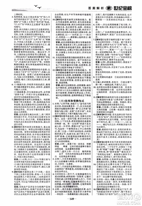 2018年世纪金榜课时单元金银卷人教版语文必修1参考答案 2018年世纪金榜课时单元金银卷人教版语文必修1参考答案