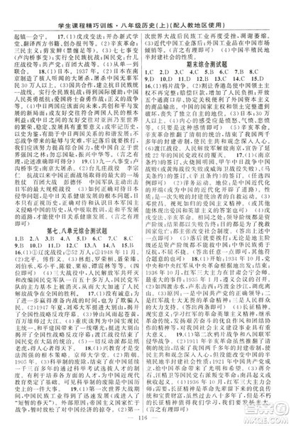 学生课程精巧训练2018版历史八年级上册人教RJ版答案 学生课程精巧训练2018版历史八年级上册人教RJ版答案