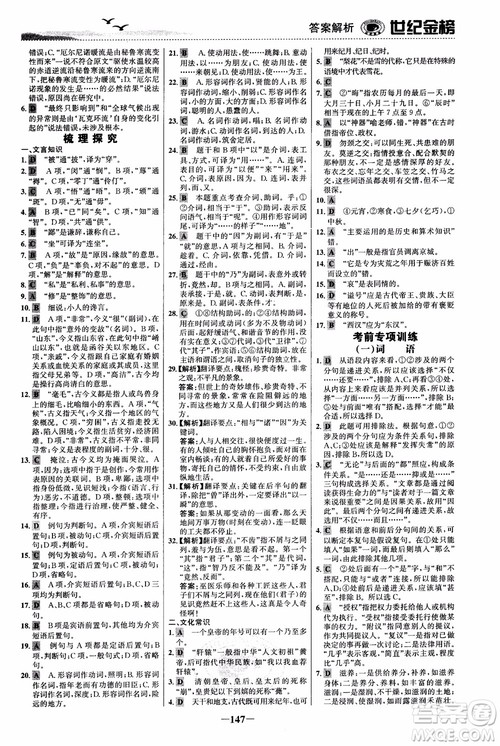 世纪金榜2018人教版语文必修5课时单元金银卷参考答案