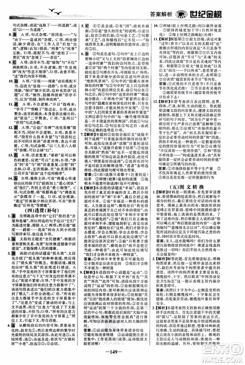 世纪金榜2018人教版语文必修5课时单元金银卷参考答案