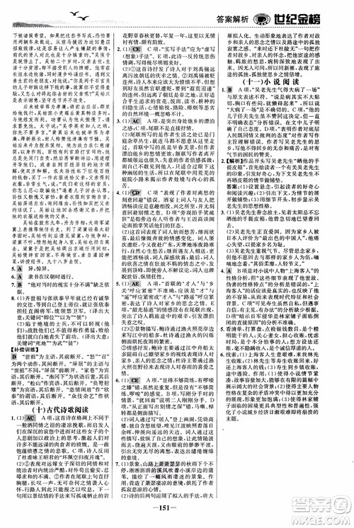 世纪金榜2018人教版语文必修5课时单元金银卷参考答案