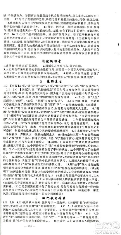 2018版学生课程精巧训练语文八年级上册人教RJ版答案