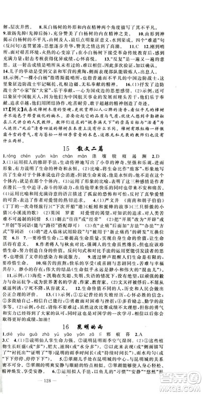 2018版学生课程精巧训练语文八年级上册人教RJ版答案