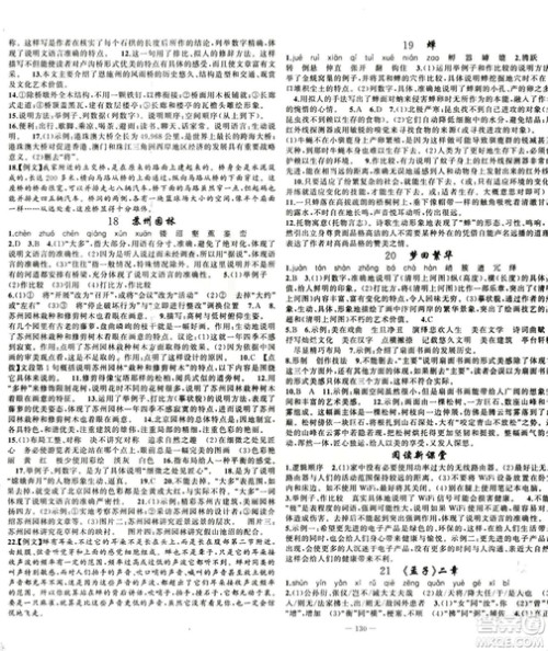 2018版学生课程精巧训练语文八年级上册人教RJ版答案