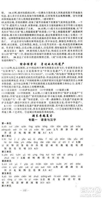 2018版学生课程精巧训练语文八年级上册人教RJ版答案