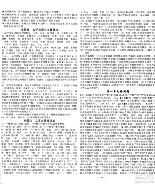 2018版学生课程精巧训练语文八年级上册人教RJ版答案