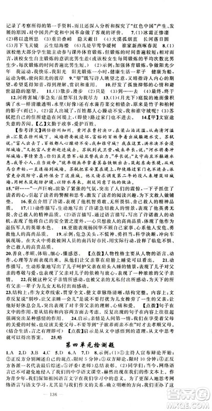 2018版学生课程精巧训练语文八年级上册人教RJ版答案