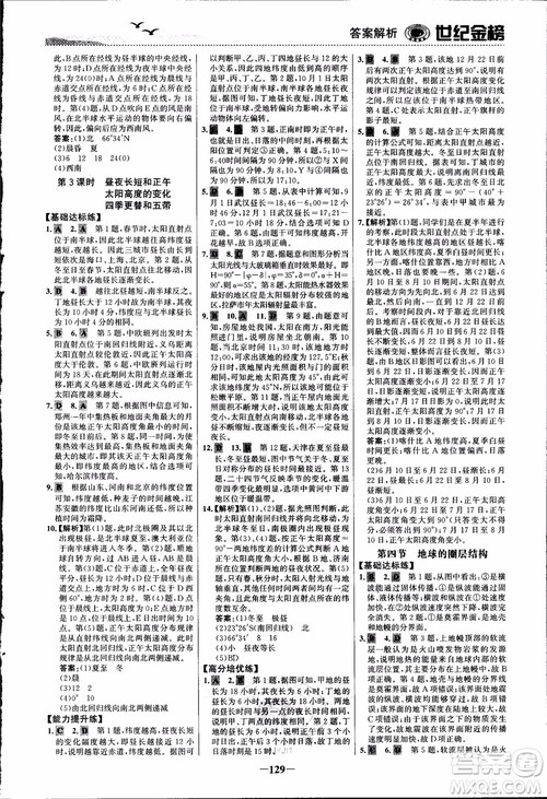 世纪金榜人教版地理必修1课时单元金银卷2018年参考答案