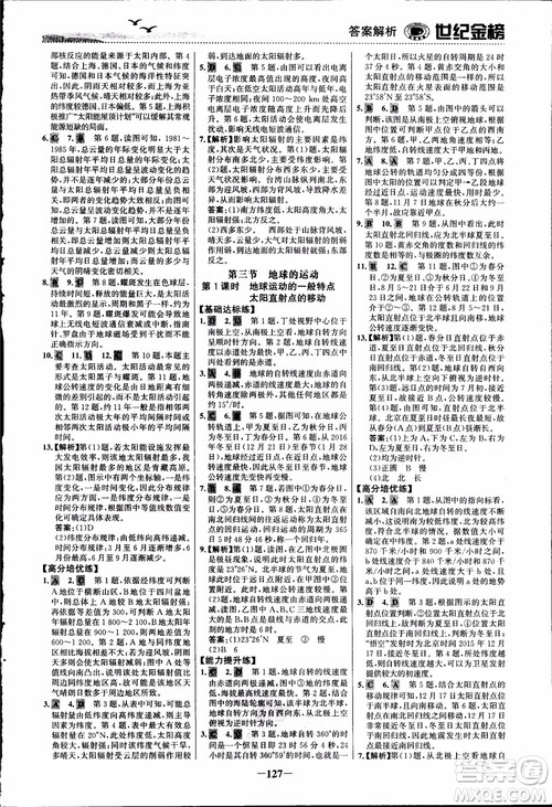 世纪金榜人教版地理必修1课时单元金银卷2018年参考答案