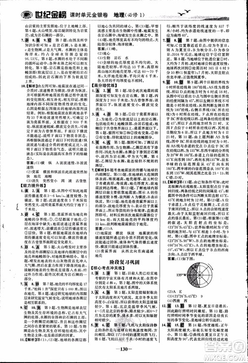 世纪金榜人教版地理必修1课时单元金银卷2018年参考答案