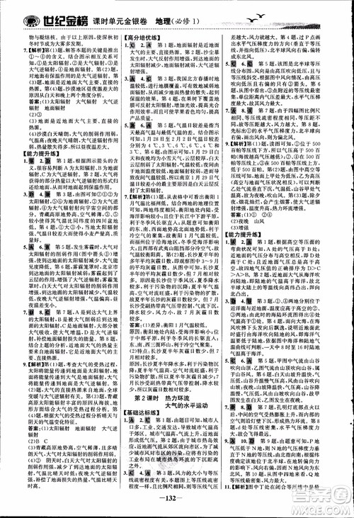 世纪金榜人教版地理必修1课时单元金银卷2018年参考答案