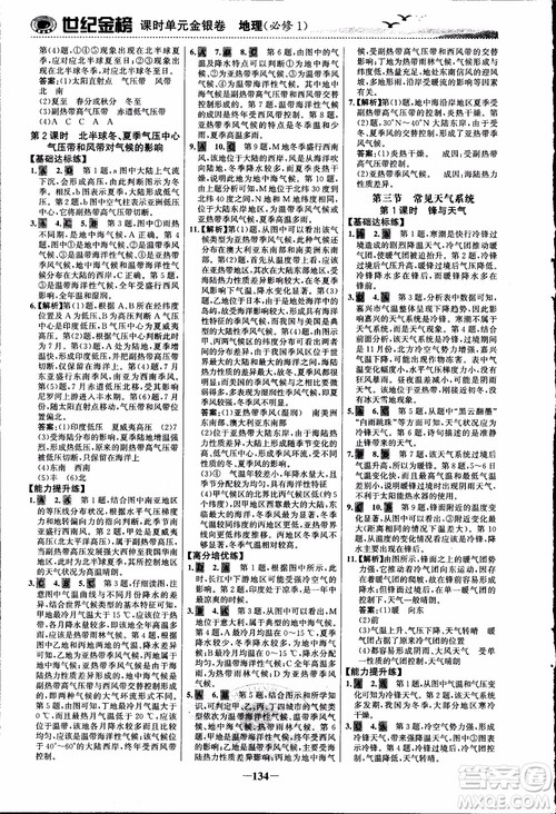 世纪金榜人教版地理必修1课时单元金银卷2018年参考答案