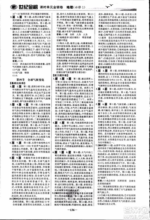 世纪金榜人教版地理必修1课时单元金银卷2018年参考答案