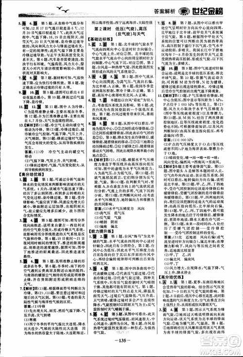 世纪金榜人教版地理必修1课时单元金银卷2018年参考答案 世纪金榜人教版地理必修1课时单元金银卷2018年参考答案