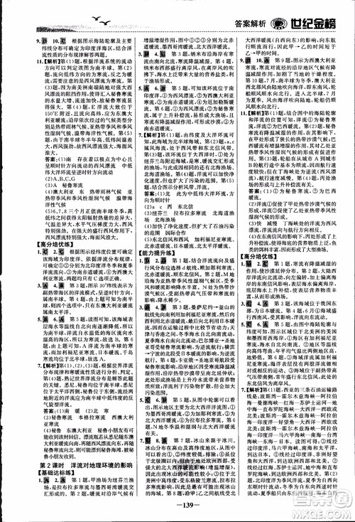 世纪金榜人教版地理必修1课时单元金银卷2018年参考答案
