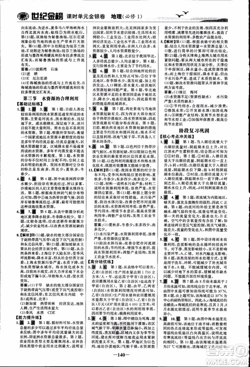 世纪金榜人教版地理必修1课时单元金银卷2018年参考答案