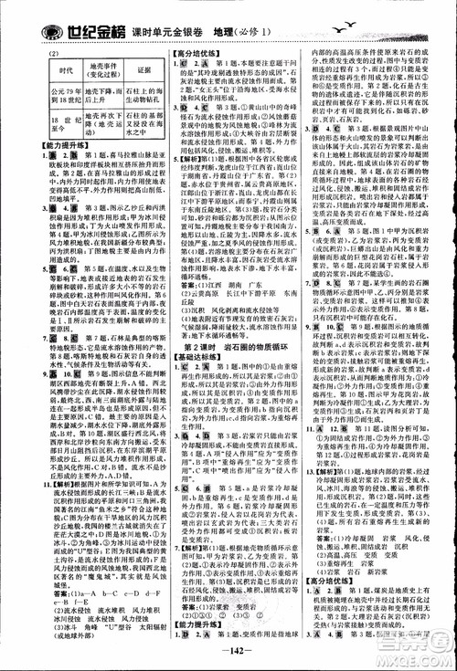 世纪金榜人教版地理必修1课时单元金银卷2018年参考答案 世纪金榜人教版地理必修1课时单元金银卷2018年参考答案