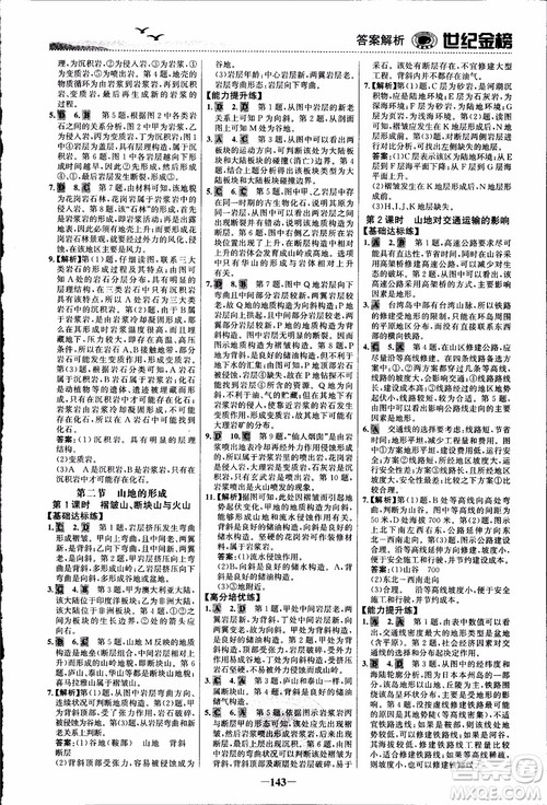 世纪金榜人教版地理必修1课时单元金银卷2018年参考答案 世纪金榜人教版地理必修1课时单元金银卷2018年参考答案