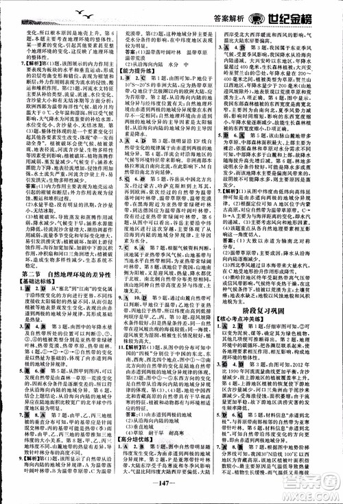 世纪金榜人教版地理必修1课时单元金银卷2018年参考答案