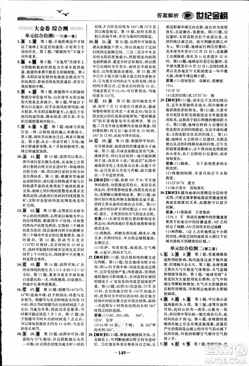 世纪金榜人教版地理必修1课时单元金银卷2018年参考答案 世纪金榜人教版地理必修1课时单元金银卷2018年参考答案