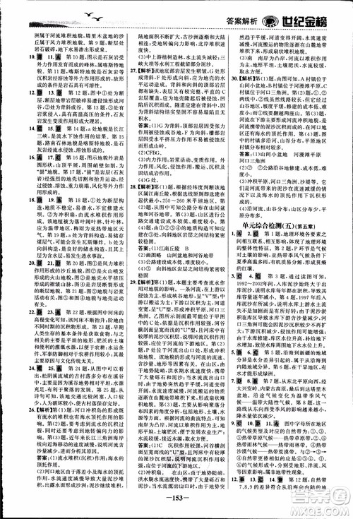 世纪金榜人教版地理必修1课时单元金银卷2018年参考答案 世纪金榜人教版地理必修1课时单元金银卷2018年参考答案